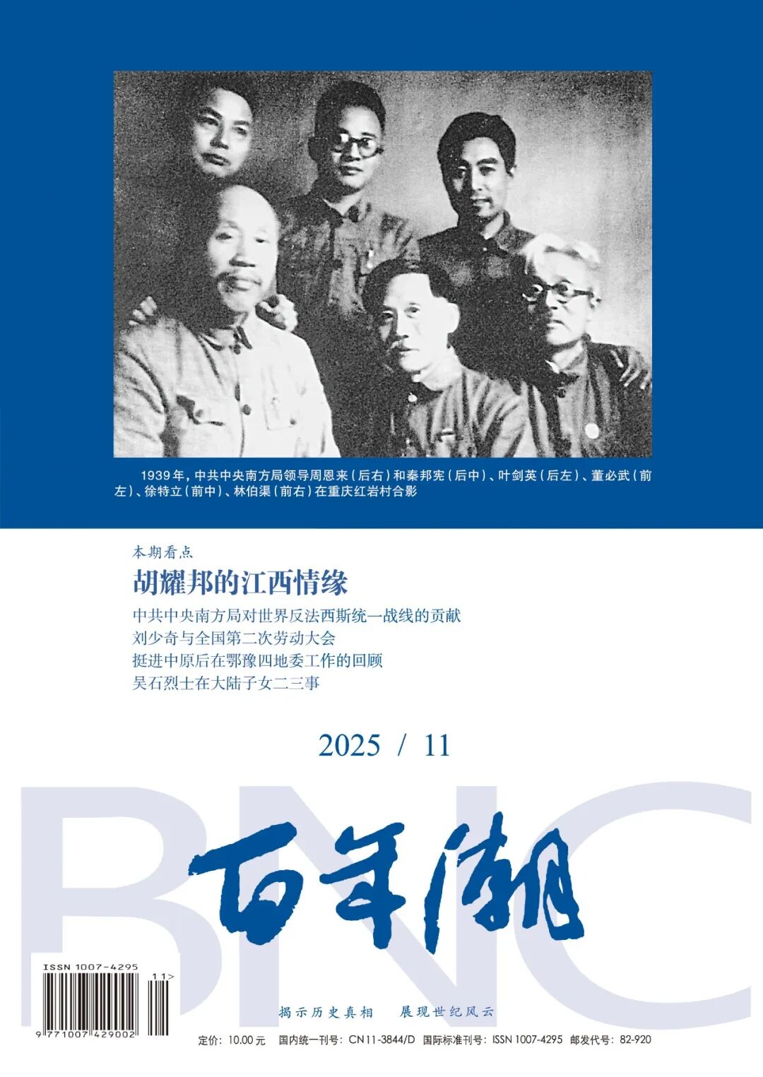 百年潮
聯系電話:010-82517135
投稿平臺